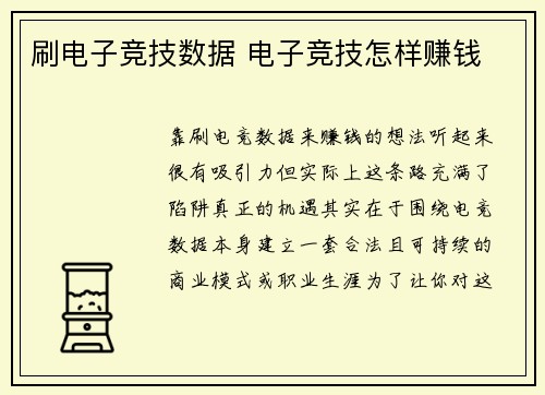刷电子竞技数据 电子竞技怎样赚钱